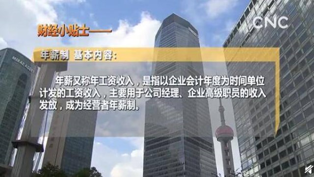 人社部：鼓励事业单位对高层次人才实行年薪制