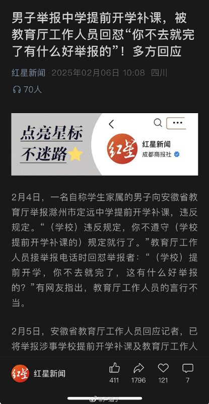 男子举报中学提前开学补课，被教育厅工作人员回怼“你不去就完了有什么好举报的”！多方回应_https://www.izongheng.net_影像记录_第1张
