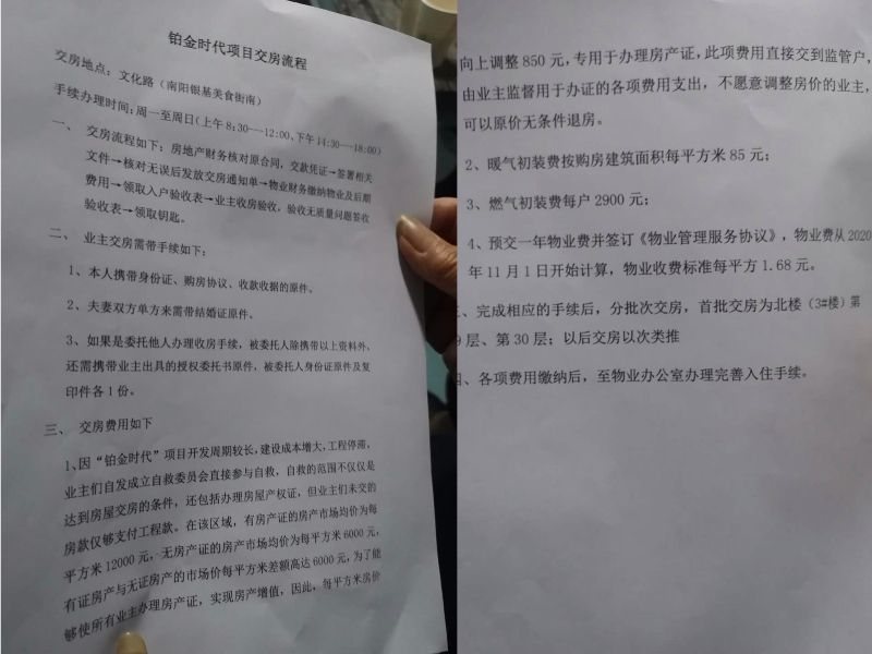 业主自筹7600万，建成后开发商要涨价