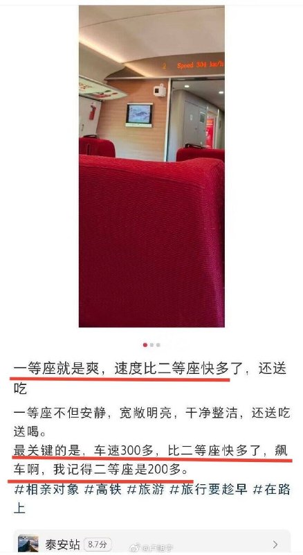 一等座比二等座快_https://www.izongheng.net_影像记录_第1张