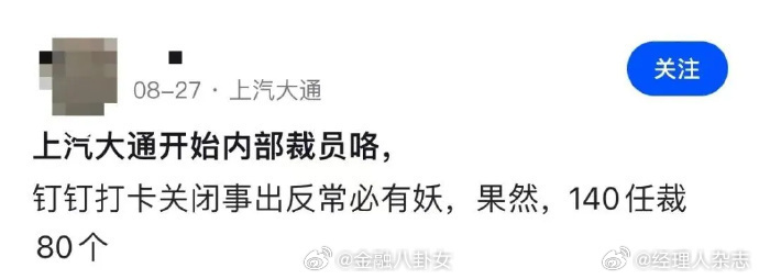 传上汽大通关闭考勤系统进行内部裁员  满140减70_https://www.izongheng.net_快讯_第1张