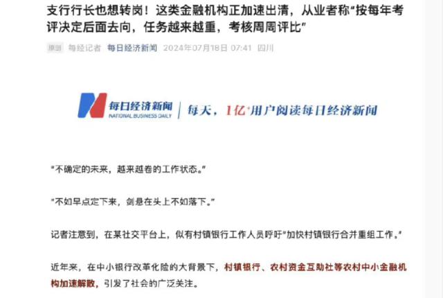 农村中小金融机构正在加速出清_https://www.izongheng.net_影像记录_第1张