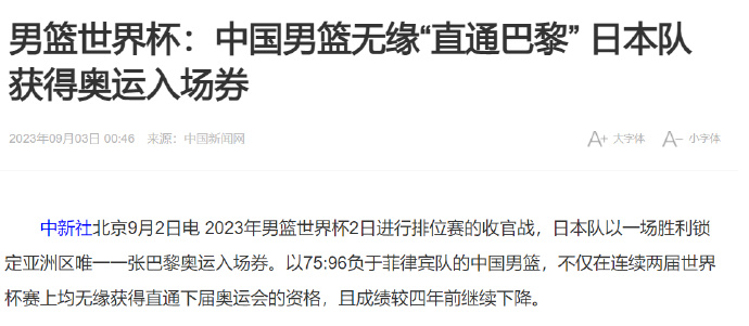 [图说]【喷嚏图卦20230903】足篮打水一场空