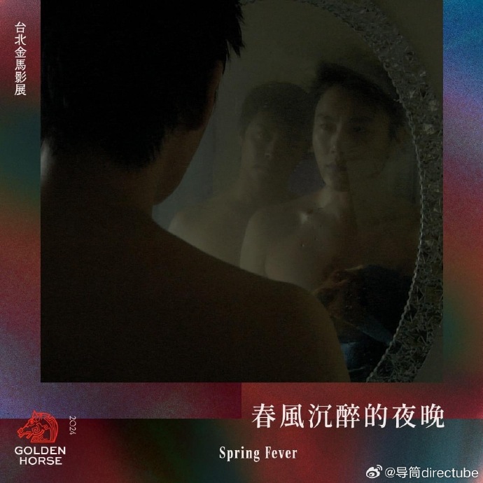 娄烨导演代表作《春风沉醉的夜晚》将在今年金马影展放映_https://www.izongheng.net_影像记录_第1张