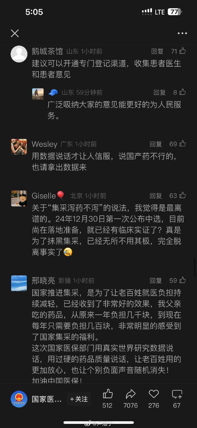 医保药监部门回应血压不降麻药不睡_https://www.izongheng.net_影像记录_第3张