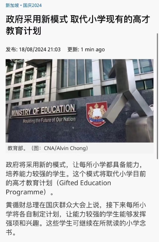 新加坡新任总理宣布取消小学三年级的天才班_https://www.izongheng.net_影像记录_第1张