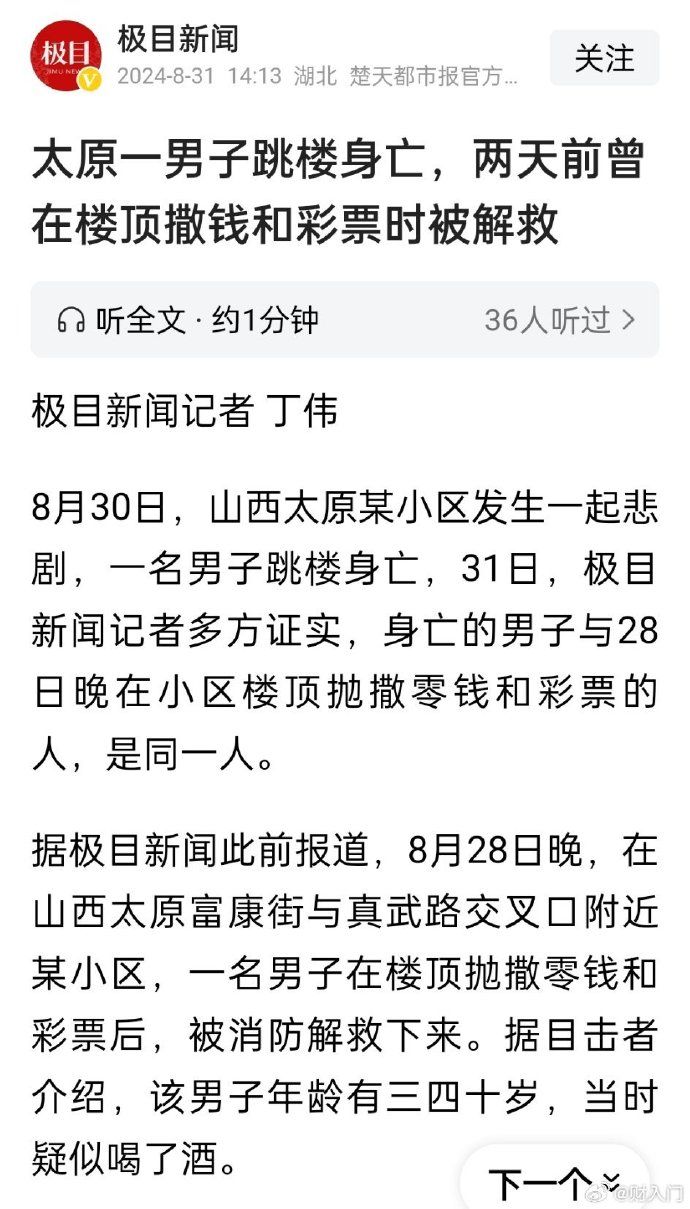 前两天在楼顶撒钱和彩票时被解救的太原男子，昨天跳下去了_https://www.izongheng.net_影像记录_第1张