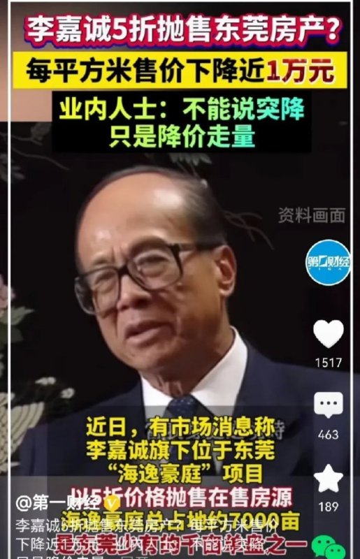 李嘉诚5折抛售房产_https://www.izongheng.net_影像记录_第1张