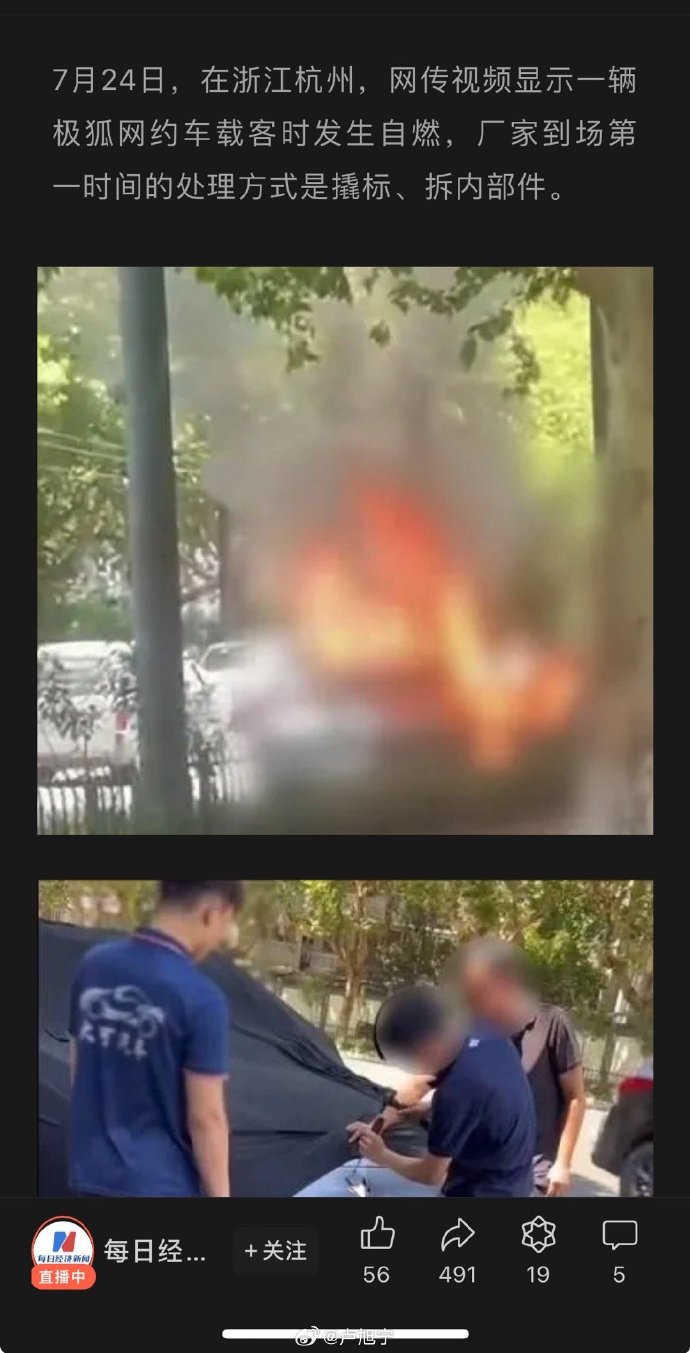 极狐网约车载客时发生自燃，厂家到场第一时间的处理方式是撬标、拆内部件_https://www.izongheng.net_影像记录_第1张