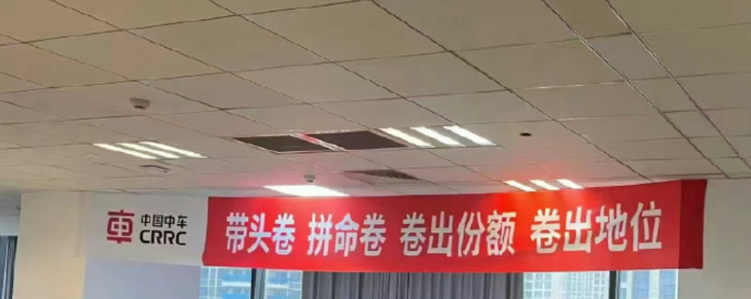 中国中车，主打一个卷？_https://www.izongheng.net_影像记录_第1张