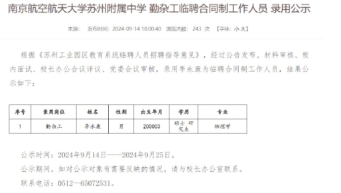 物理学硕士学历的勤杂工_https://www.izongheng.net_影像记录_第1张
