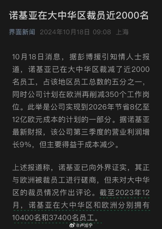 诺基亚在大中华区裁员近2000名_https://www.izongheng.net_影像记录_第1张