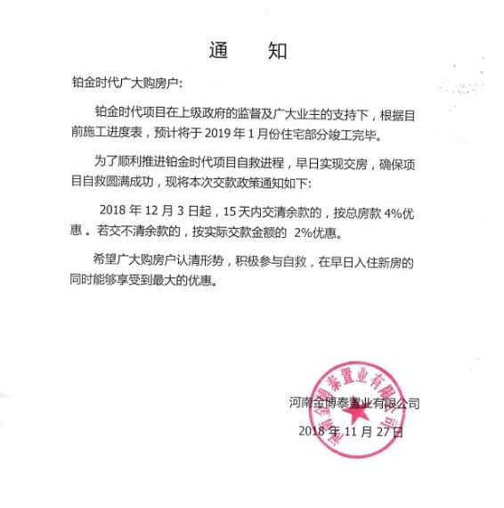 业主自筹7600万，建成后开发商要涨价