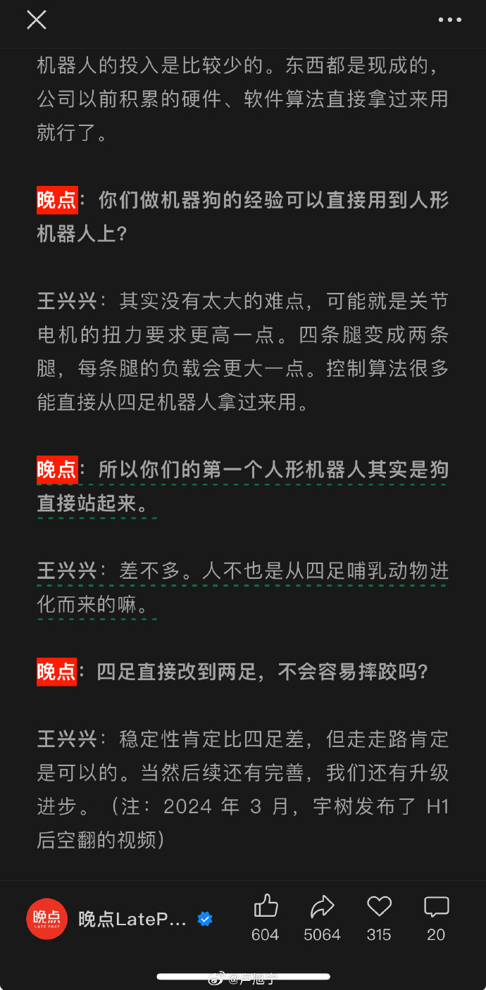 晚点：所以你们的第一个人形机器人其实是狗直接站起来_https://www.izongheng.net_快讯_第1张