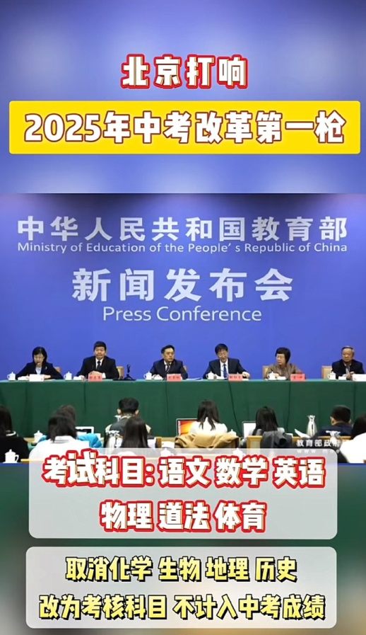 北京打响了2025年中考改革第一枪_https://www.izongheng.net_影像记录_第1张
