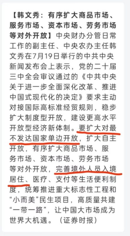 韩文秀:有序扩大商品市场服务市场、资本市场、劳务市场等对外开放_https://www.izongheng.net_快讯_第1张