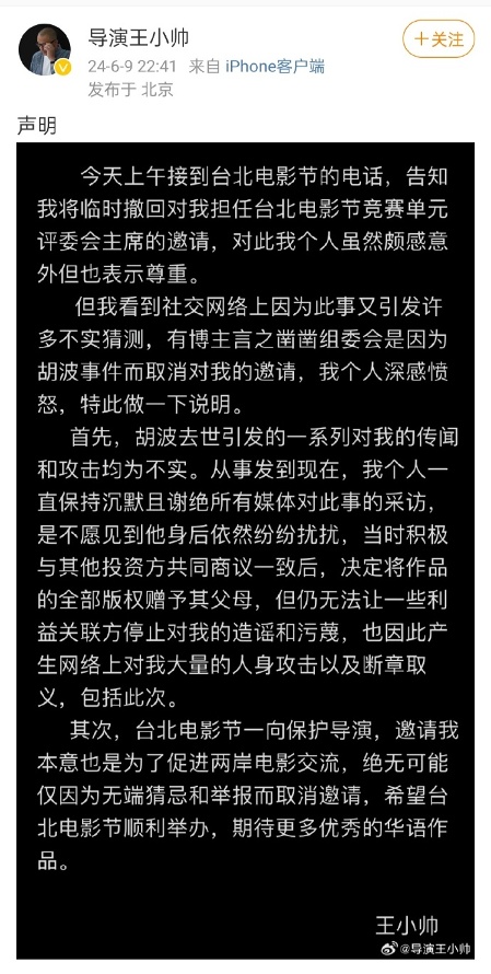 台北电影节取消对王小帅的评审邀请_https://www.izongheng.net_影像记录_第2张