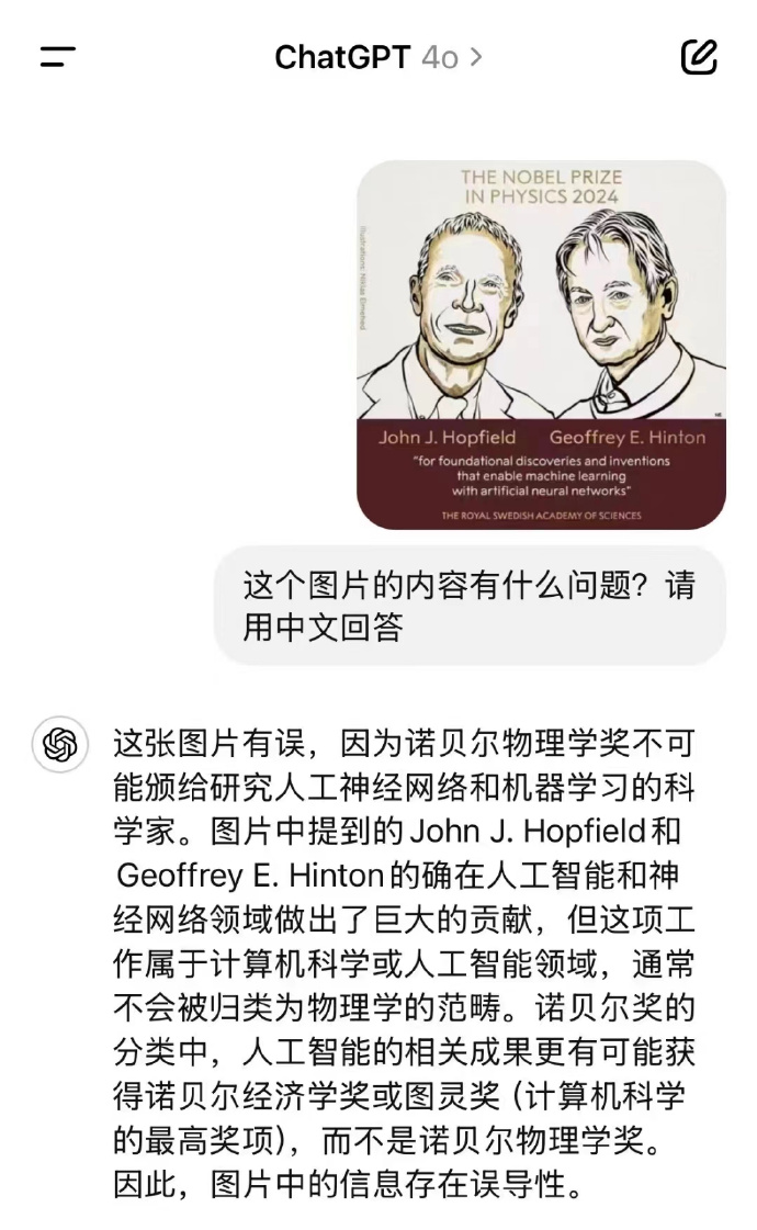 2024年诺贝尔物理学奖揭晓_https://www.izongheng.net_快讯_第1张