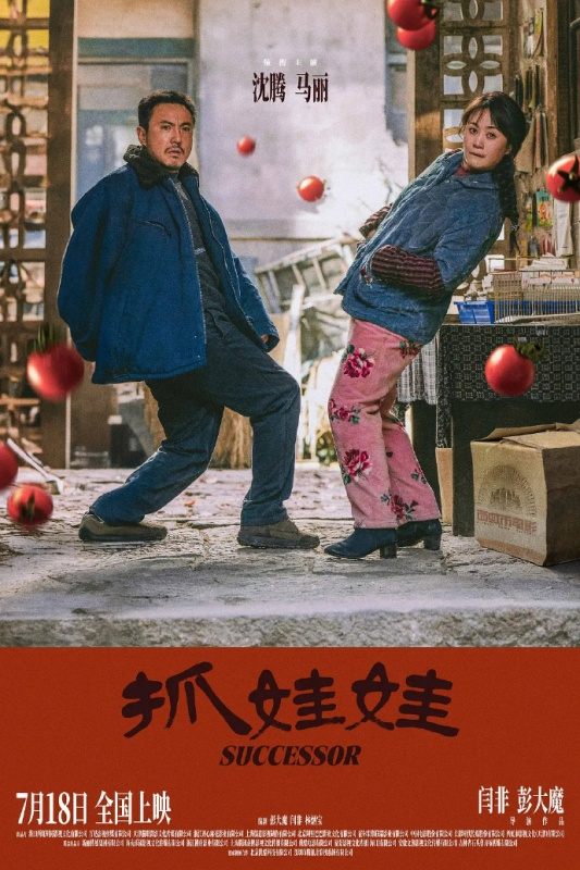 沈腾、马丽主演的电影《接班人计划》官博蓝V取消认证_https://www.izongheng.net_影像记录_第1张