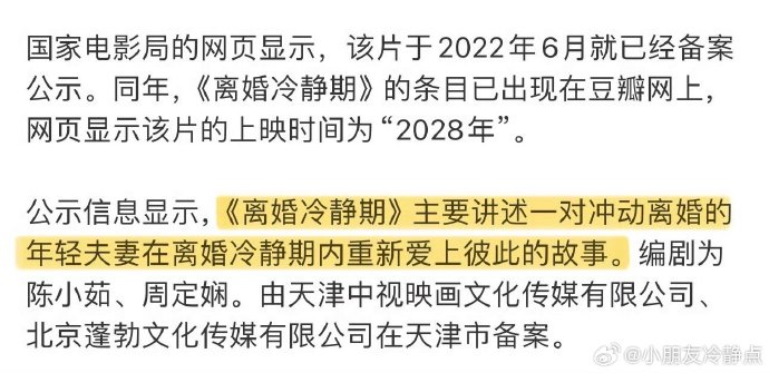 电影《离婚冷静期》目前筹备开拍_https://www.izongheng.net_影像记录_第1张