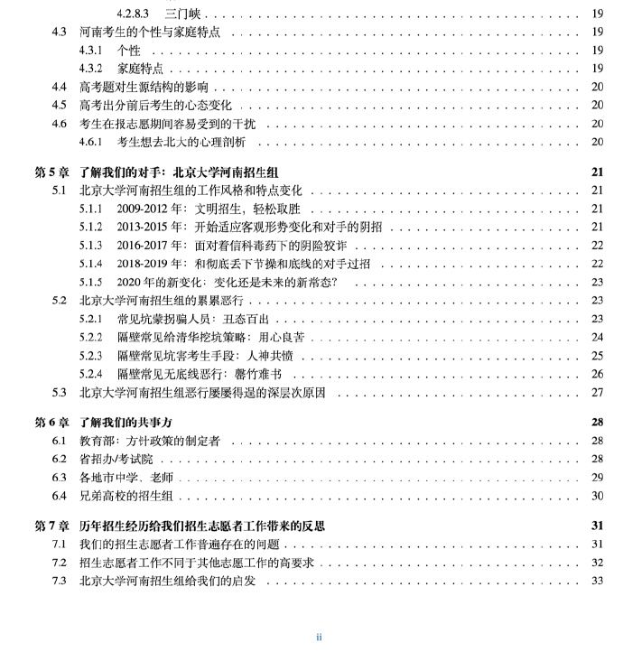 高校招生组是有任务在身的_https://www.izongheng.net_影像记录_第2张