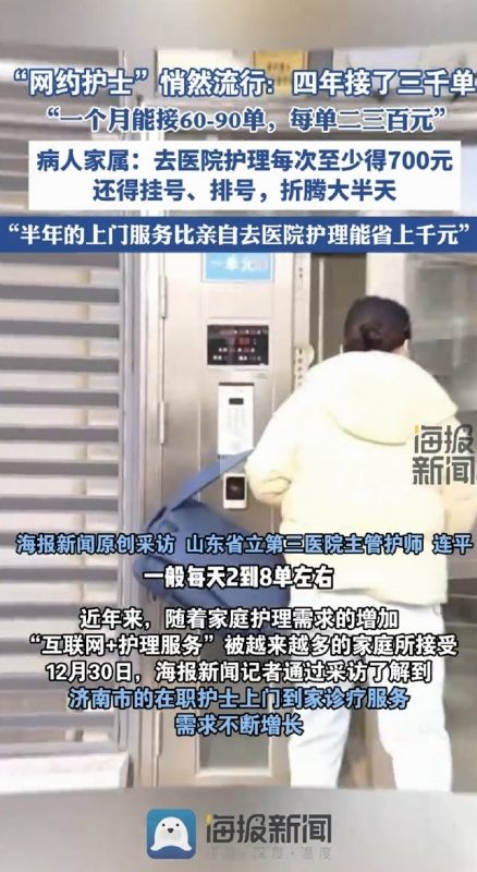 一个新的职业“网约护士”_https://www.izongheng.net_影像记录_第1张