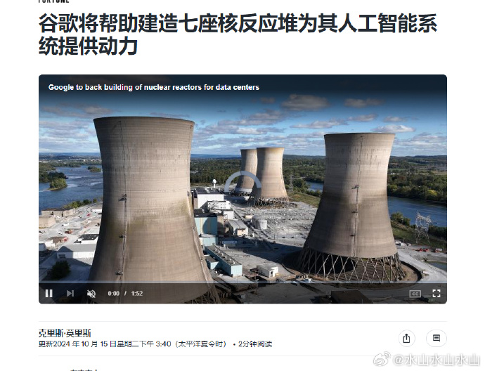 谷歌准备为其AI数据中心建造7座核电站_https://www.izongheng.net_影像记录_第1张