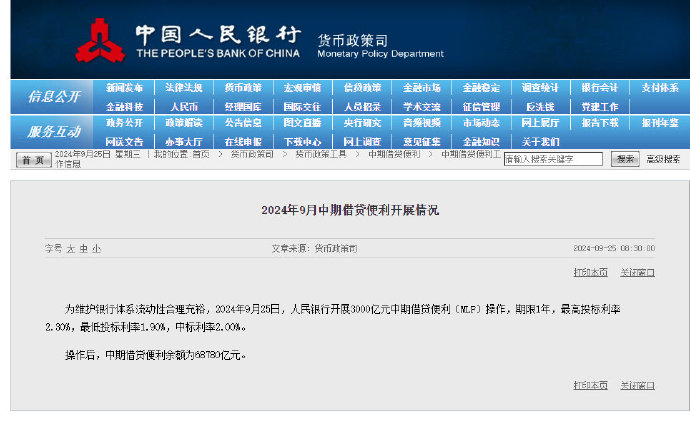 央行下调1年期MLF利率30个基点_https://www.izongheng.net_快讯_第1张
