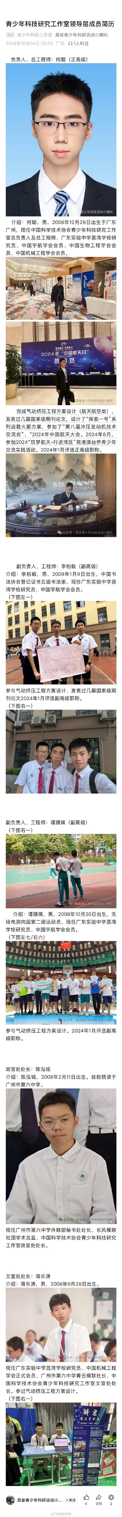 16岁中学生获正高职称还研发火箭？中国科协等多方否认与其有关_https://www.izongheng.net_影像记录_第1张
