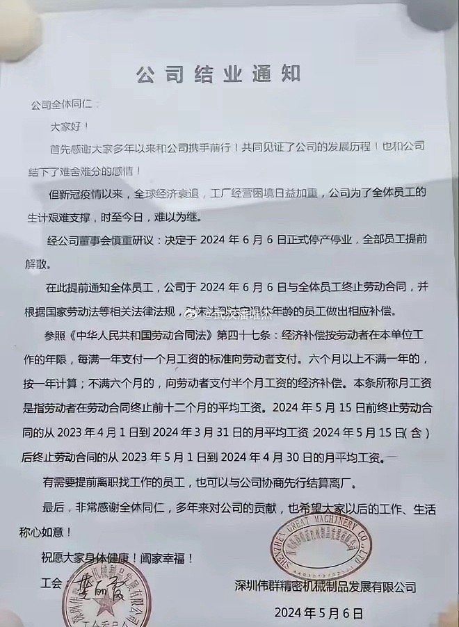 深圳某大厂，全体毕业了！还算良心，真大厂_https://www.izongheng.net_影像记录_第1张