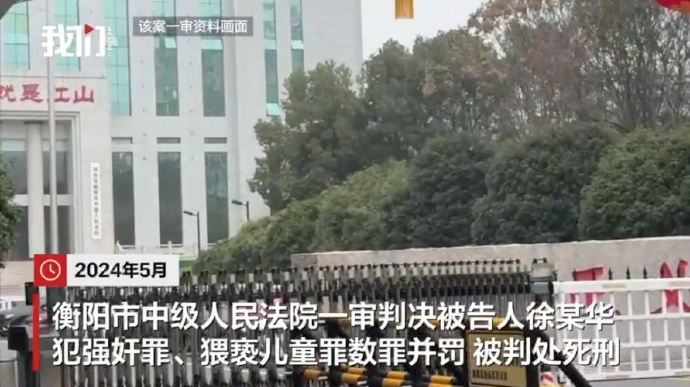 湖南一小学校长性侵学生案二审将择期宣判_https://www.izongheng.net_快讯_第1张