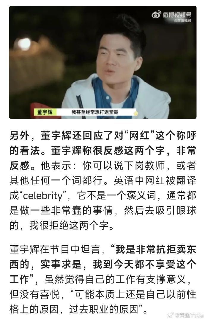 董宇辉说：非常抗拒卖东西，到今天都不享受直播带货_https://www.izongheng.net_影像记录_第1张