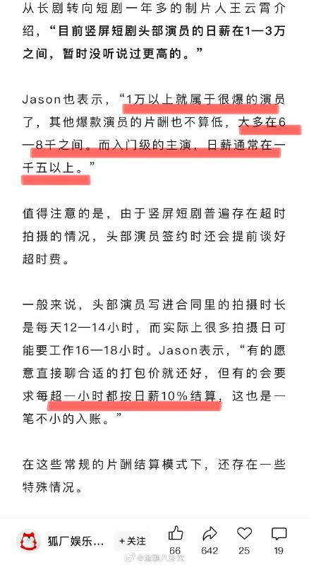 短剧演员片酬都日薪1-3万了！入门日薪也一千五_https://www.izongheng.net_影像记录_第1张
