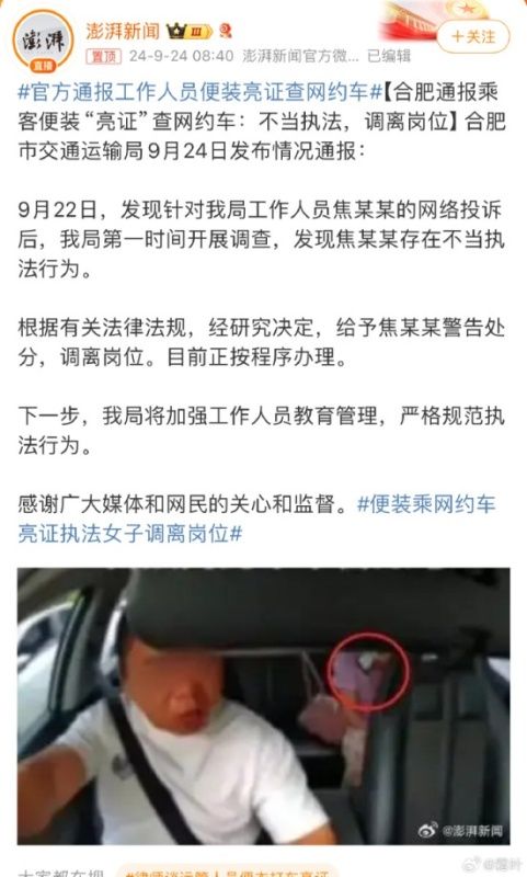 便装乘网约车亮证执法女子调离岗位_https://www.izongheng.net_影像记录_第1张