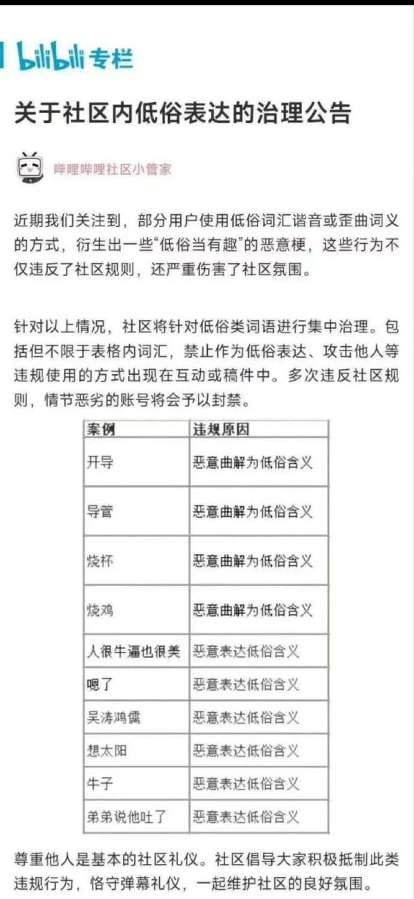 B站最新被ban掉的词_https://www.izongheng.net_影像记录_第1张