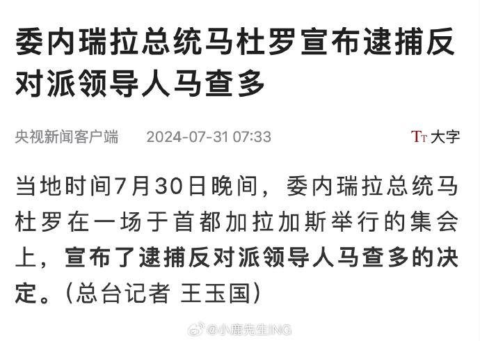 委内瑞拉总统再连任广受质疑 多国吁审核选举结果_https://www.izongheng.net_快讯_第3张