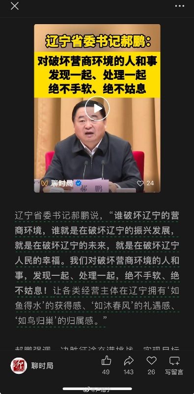 谁破坏辽宁的营商环境，谁就是在破坏辽宁的振兴发展_https://www.izongheng.net_影像记录_第1张