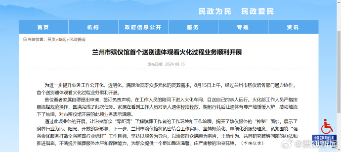 兰州市殡仪馆：首个送别遗体观看火化过程业务顺利开展 家属感动落泪_https://www.izongheng.net_快讯_第1张