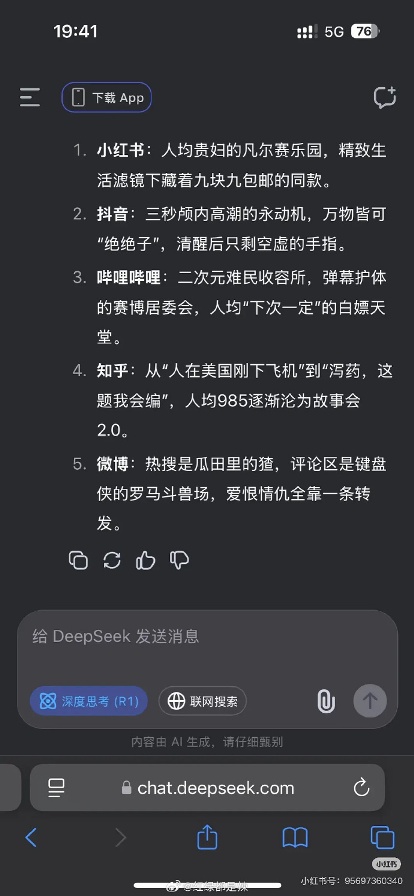 DeepSeek : 劳资一个破AI_https://www.izongheng.net_影像记录_第3张