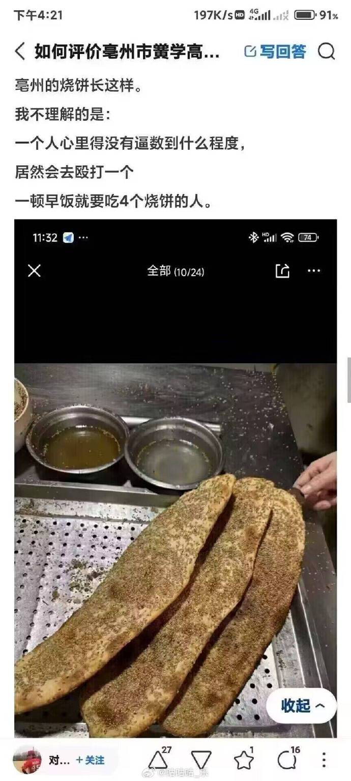 这个烧饼看得好好吃_https://www.izongheng.net_影像记录_第2张