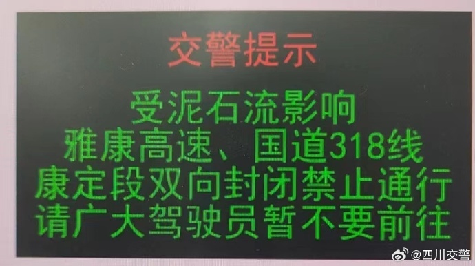 雅康高速突遇泥石流隧间桥垮塌 有车辆掉坠_https://www.izongheng.net_快讯_第2张