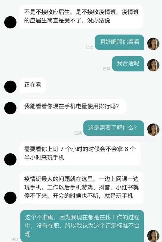 “不接收‘疫情班’，‘疫情班’应届生简直是受不了，没办法说”_https://www.izongheng.net_影像记录_第1张