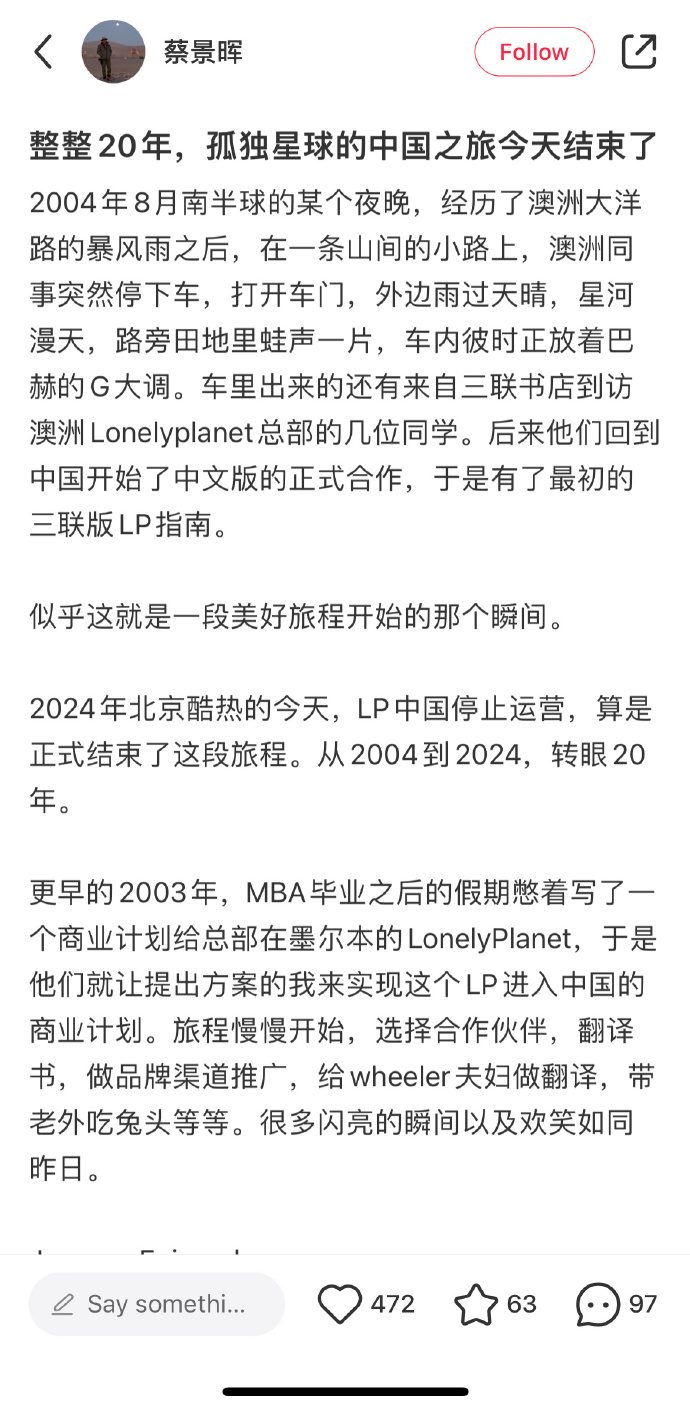 孤独星球：已关闭中国办公室，并停止在中国的出版业务_https://www.izongheng.net_影像记录_第1张