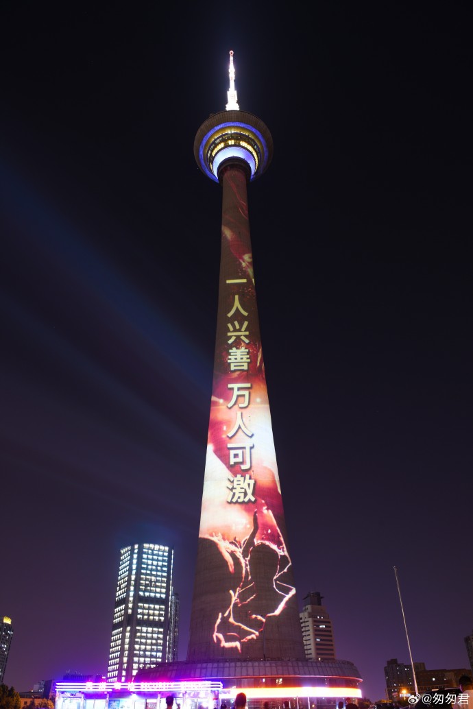 天津地标天塔为她点亮_https://www.izongheng.net_影像记录_第3张
