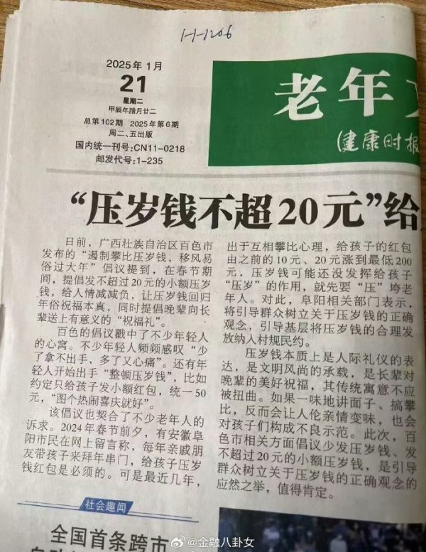 提倡压岁钱不要超过20元_https://www.izongheng.net_影像记录_第1张