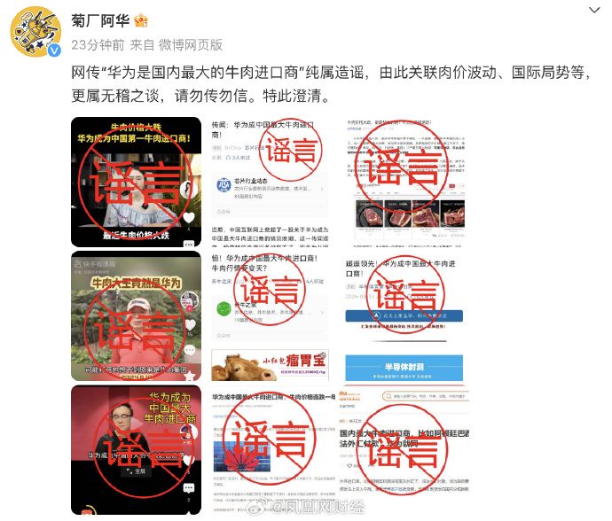 华为卖牛肉卖断货_https://www.izongheng.net_影像记录_第1张