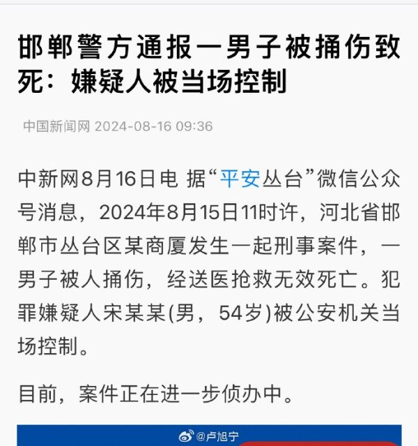 据传邯郸银行一被开除的分行行长捅死董事长_https://www.izongheng.net_影像记录_第1张