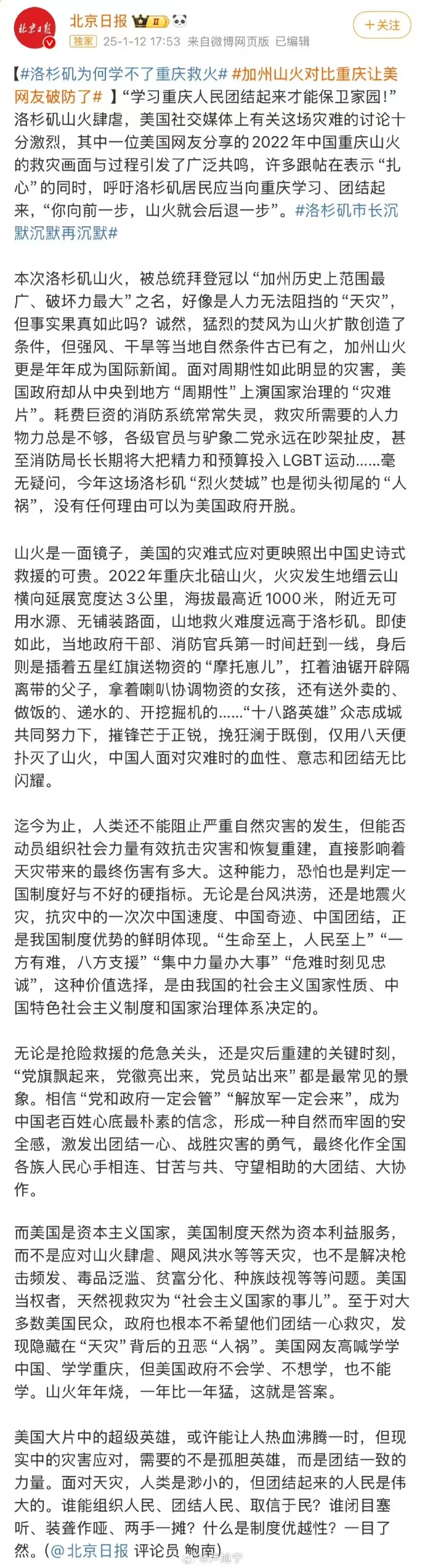 “你向前一步，山火就会后退一步”_https://www.izongheng.net_影像记录_第1张