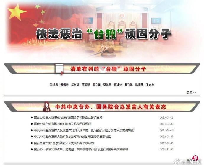 国台办官网新增惩治台独专栏_https://www.izongheng.net_快讯_第1张