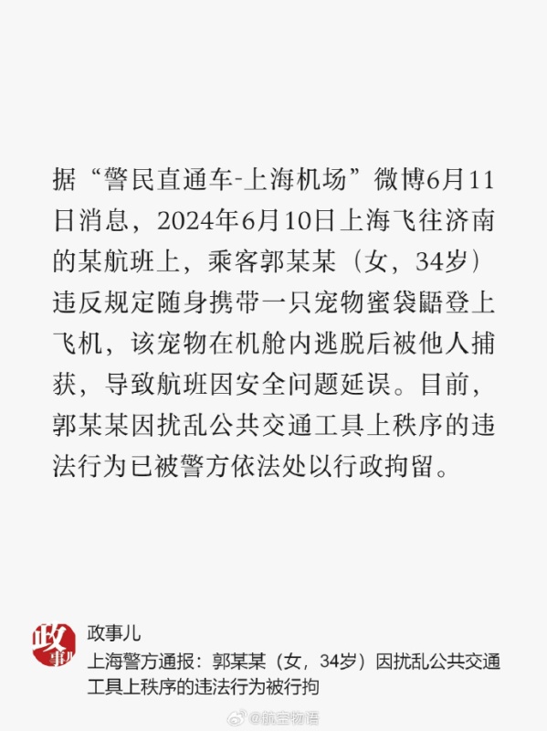 上海机场通报_https://www.izongheng.net_影像记录_第1张